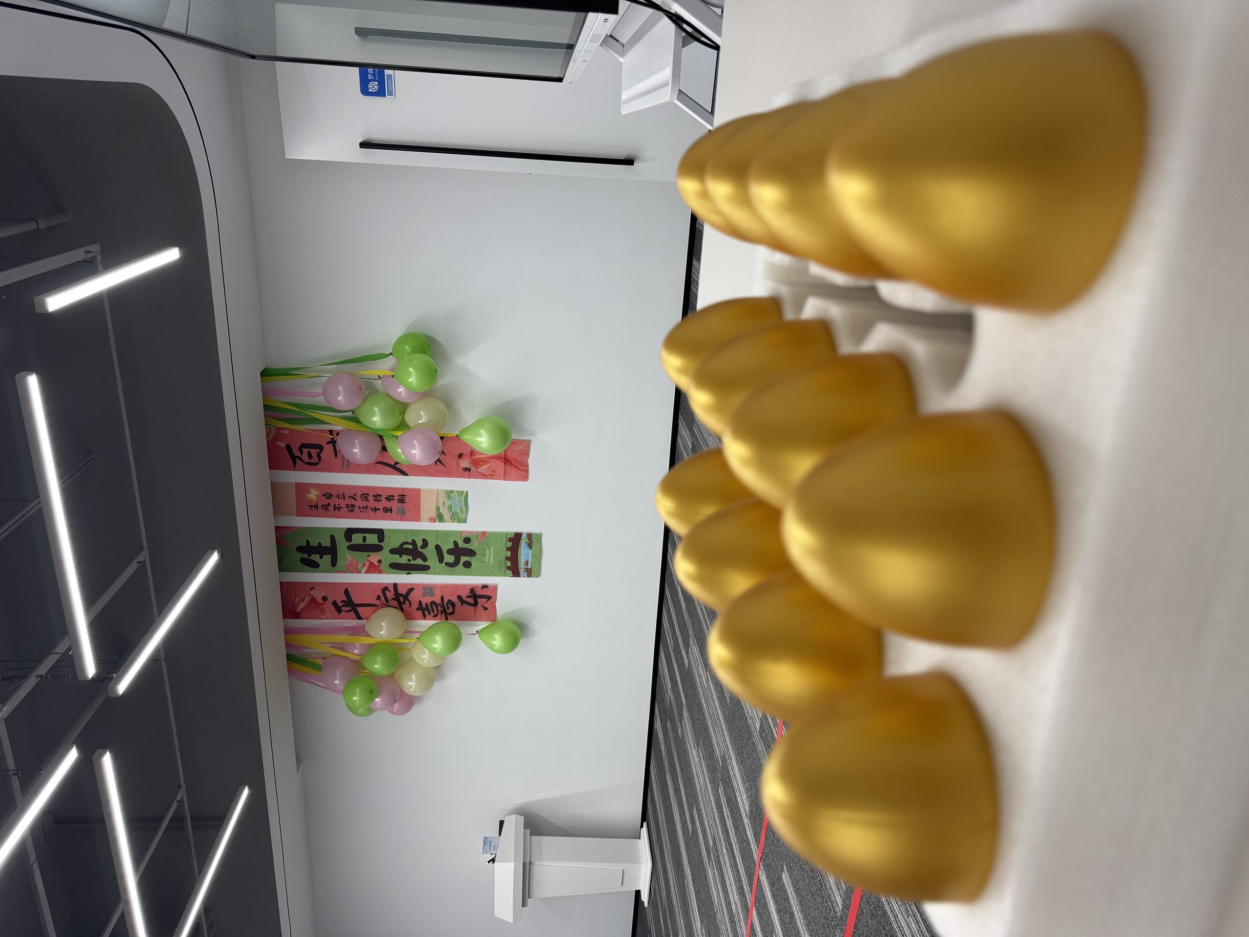 温馨庆祝